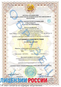 Образец сертификата соответствия Саки Сертификат ISO 14001